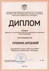 2020-2021 Плохих Арсений 5а (РО-астрономия)